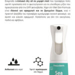 Frezyderm Sea Side Dry Αδιάβροχο Αντηλιακό Mist Προσώπου και Σώματος SPF50 300ml - Image 2