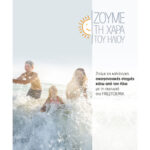Frezyderm Sea Side Dry Αδιάβροχο Αντηλιακό Mist Προσώπου και Σώματος SPF50 300ml - Image 3